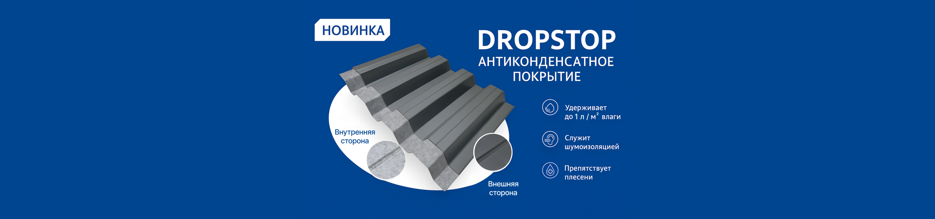 DROPSTOP